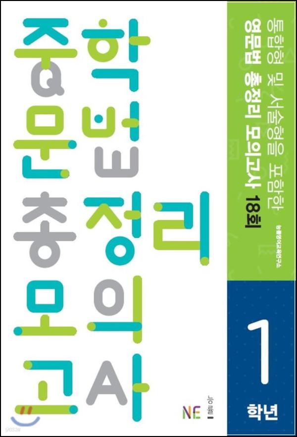 중학 문법, 1학년 총정리 클릭! 모의고사 후기_7