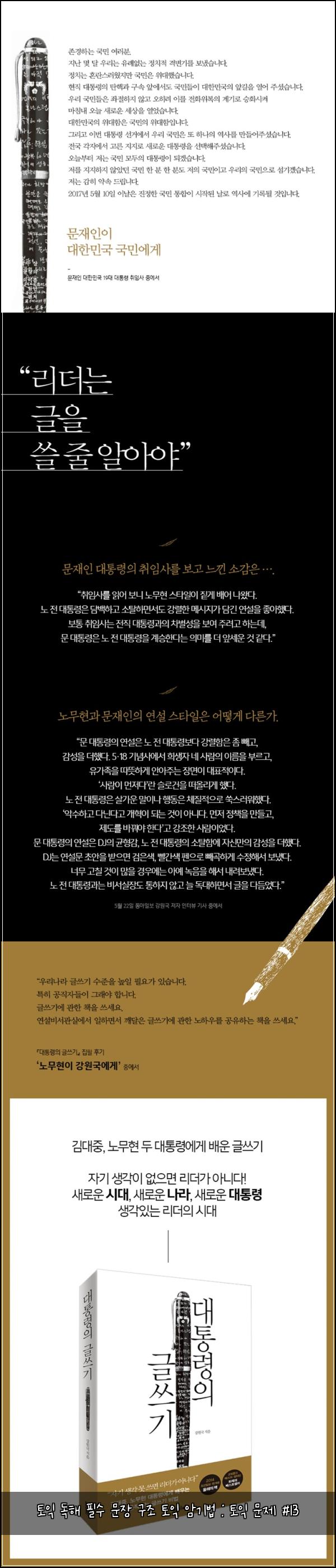 토익 독해 필수 문장 구조 토익 암기법 : 토익 문제 #13
