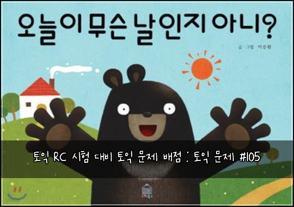 ํ ์ต RC ์ํ ๋๋น ํ ์ต ๋ฌธ์ ๋ฐฐ์ : ํ ์ต ๋ฌธ์ #105
