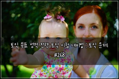 ν μ΅ λͺ©ν μ±μ μ λ΅ ν μ΅ μν λλΉλ² : ν μ΅ λ¬Έμ #268