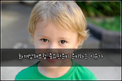 ํ์ฌ์ํด๋ณดํ ์ค์ํ์ค๋น ์ค๋นํ๋ ์ด์ ๊ฐ