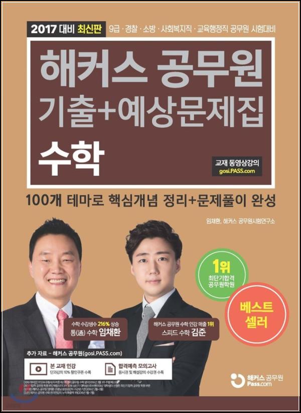 2017 해커스 공무원 수학, 합격 디딤돌!_56
