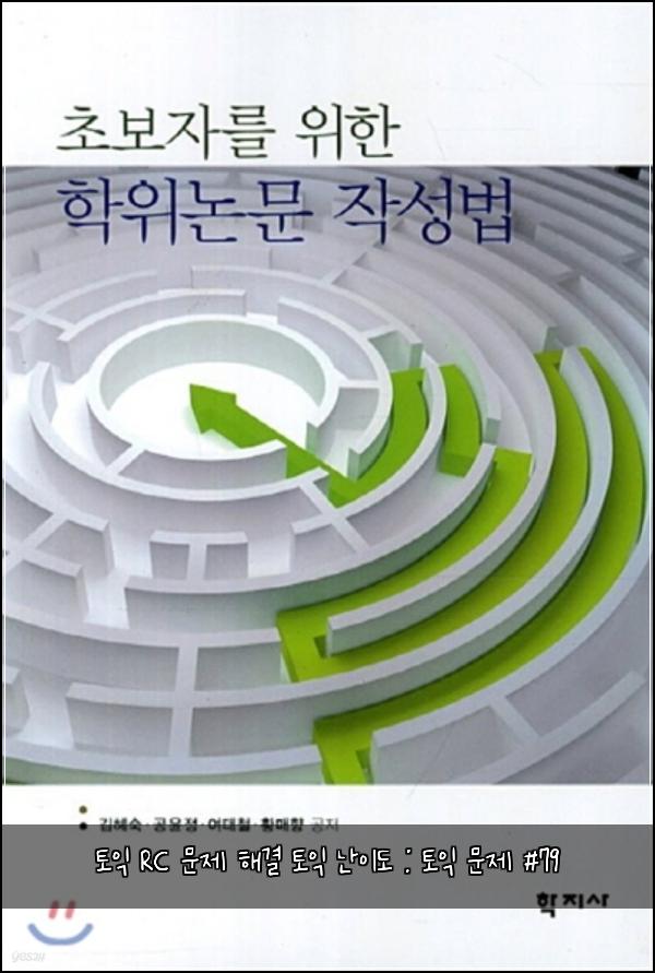 토익 RC 문제 해결 토익 난이도 : 토익 문제 #79