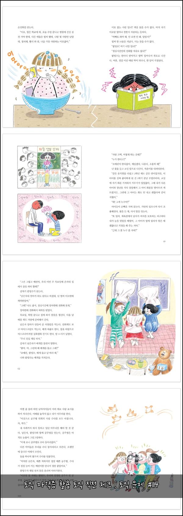 토익 자격증 활용 토익 직전 체크 : 토익 문제 #114