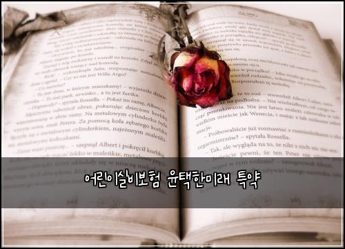 ์ด๋ฆฐ์ด์ค๋น๋ณดํ ์คํํ๋ฏธ๋ ํน์ฝ