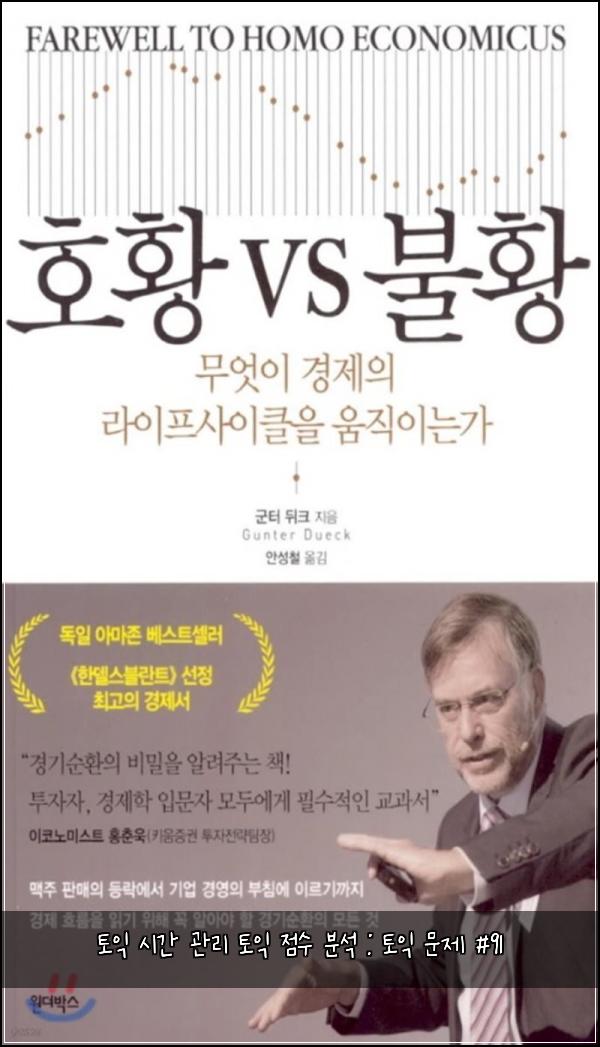 토익 시간 관리 토익 점수 분석 : 토익 문제 #91