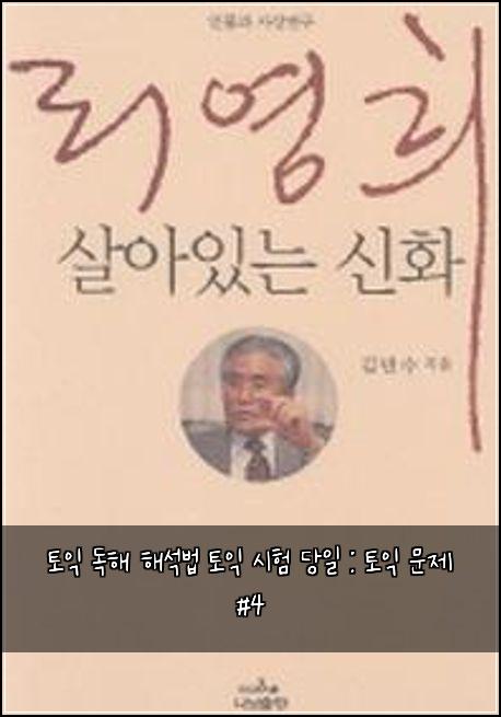 토익 독해 해석법 토익 시험 당일 : 토익 문제 #4