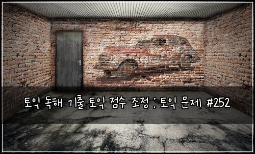 ํ ์ต ๋
ํด ๊ธฐ์ถ ํ ์ต ์ ์ ์กฐ์ : ํ ์ต ๋ฌธ์ #252