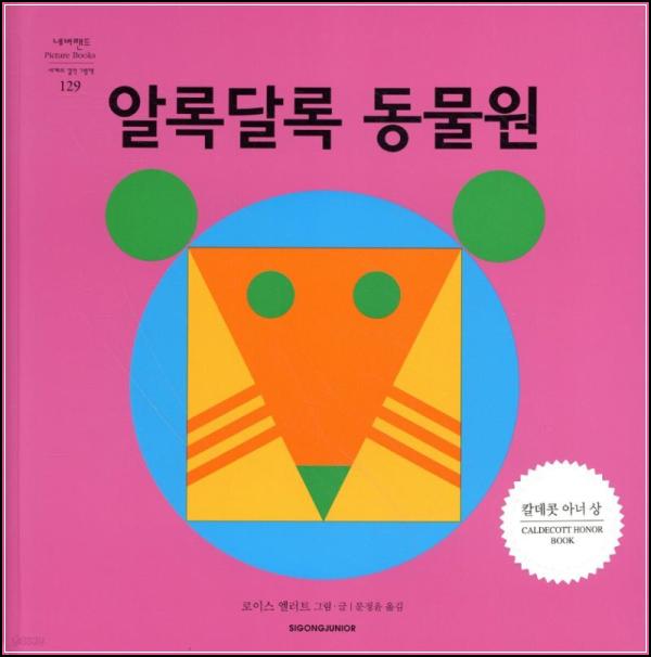 알록달록 동물원: 도형으로 만나는 마법 같은 세상_14