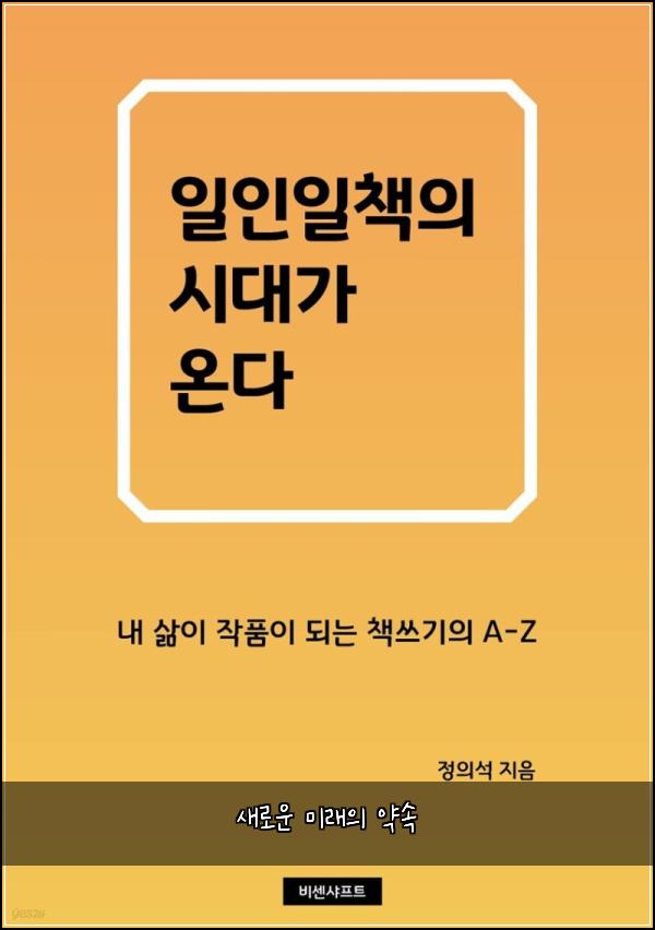 새로운 미래의 약속