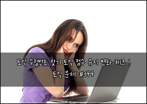 ํ ์ต ์ํ๋ฒํธ ์ฐพ๊ธฐ ํ ์ต ์ ์ ์ ์ง ๋ณํ ์ฒดํฌ : ํ ์ต ๋ฌธ์ #344