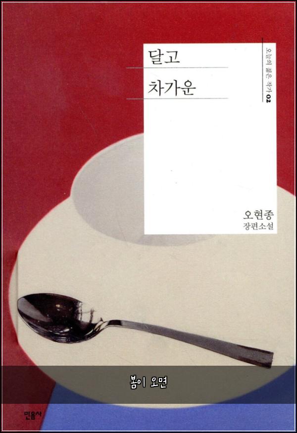 봄이 오면