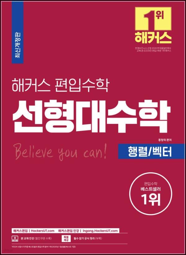 해커스 편입수학, 린이얼 알지브라 정복기_69
