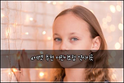 a์์
์ถ์ฒ ์ด๋ฆฐ์ด๋ณดํ ์ญ์์ด๊ณณ