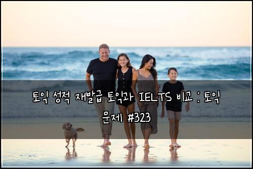 ํ ์ต ์ฑ์ ์ฌ๋ฐ๊ธ ํ ์ต๊ณผ IELTS ๋น๊ต : ํ ์ต ๋ฌธ์ #323
