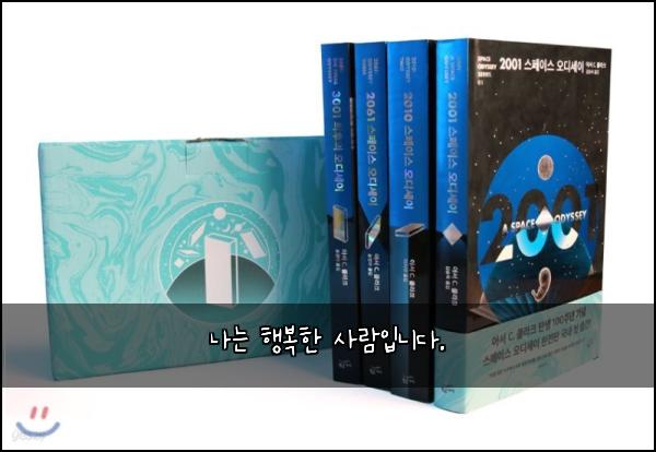 나는 행복한 사람입니다.