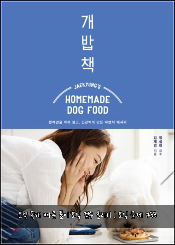 토익 독해 빠른 풀이 토익 점수 올리기 : 토익 문제 #33