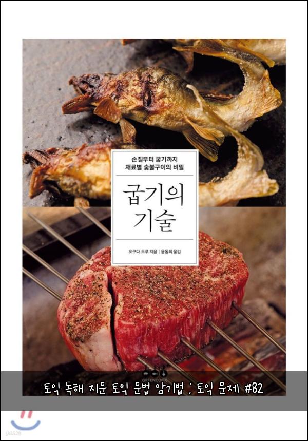 토익 독해 지문 토익 문법 암기법 : 토익 문제 #82