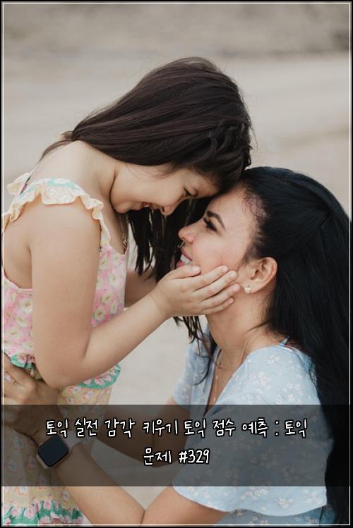 토익 실전 감각 키우기 토익 점수 예측 : 토익 문제 #329