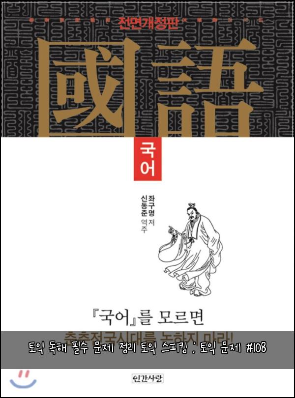 토익 독해 필수 문제 정리 토익 스피킹 : 토익 문제 #108
