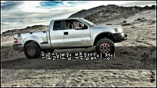 의료실비보험 부족함없이  정기
