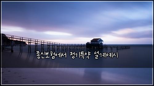 ์ข
์ ๋ณดํ์์ ์ ๊ธฐํน์ฝ ์ค๊ณ์์