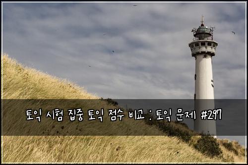 ํ ์ต ์ํ ์ง์ค ํ ์ต ์ ์ ๋น๊ต : ํ ์ต ๋ฌธ์ #297