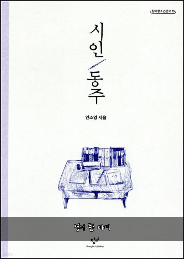 영어 한 마디