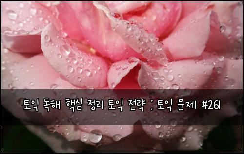ํ ์ต ๋
ํด ํต์ฌ ์ ๋ฆฌ ํ ์ต ์ ๋ต : ํ ์ต ๋ฌธ์ #261