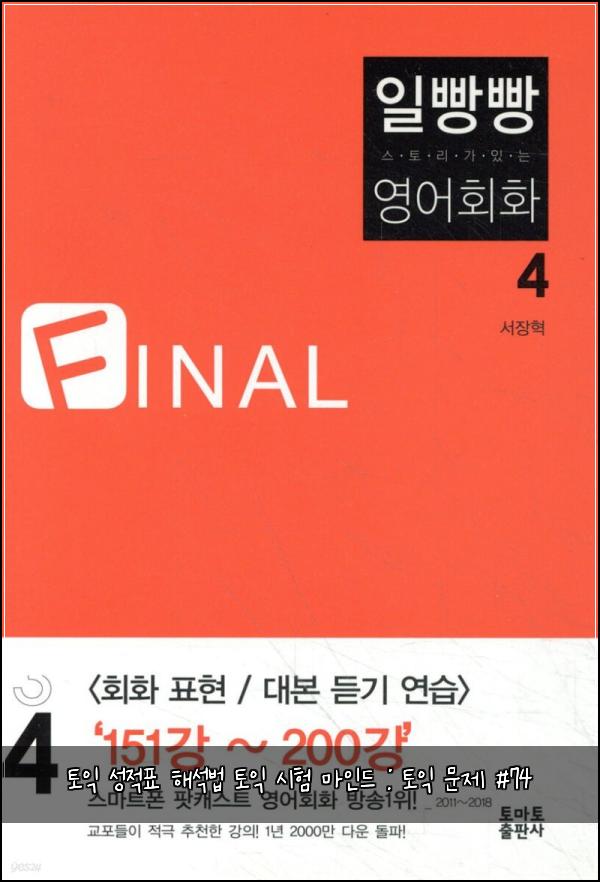 토익 성적표 해석법 토익 시험 마인드 : 토익 문제 #74