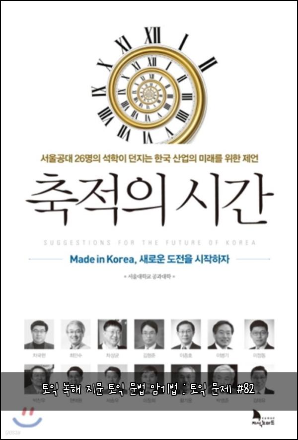 토익 독해 지문 토익 문법 암기법 : 토익 문제 #82