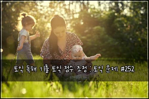 ํ ์ต ๋
ํด ๊ธฐ์ถ ํ ์ต ์ ์ ์กฐ์ : ํ ์ต ๋ฌธ์ #252