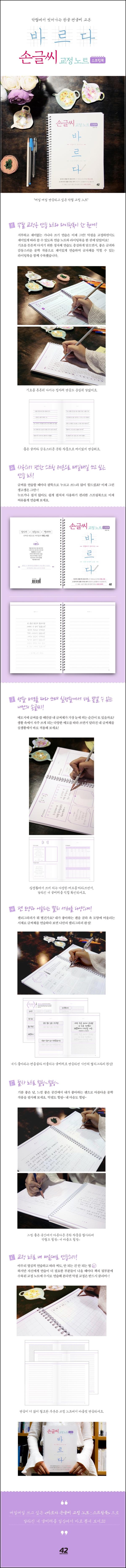바른 글씨, 캘리그래피 입문 노트 [손글씨 교정 노트 바르다 스프링북]_31