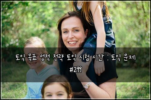 ํ ์ต ๋ชฉํ ์ฑ์ ์ ๋ต ํ ์ต ์ํ ์๊ฐ : ํ ์ต ๋ฌธ์ #299