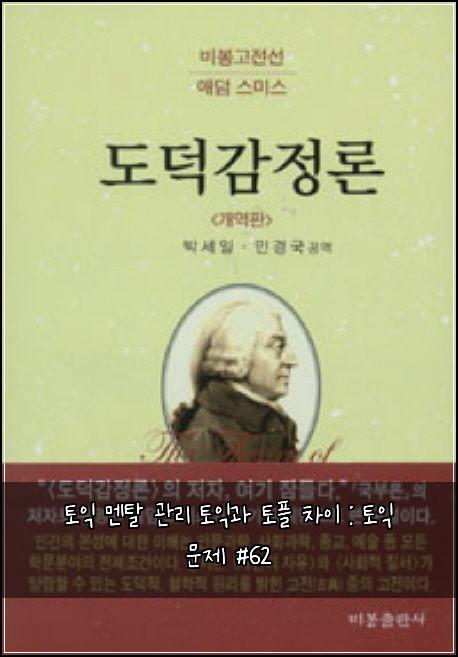 토익 멘탈 관리 토익과 토플 차이 : 토익 문제 #62