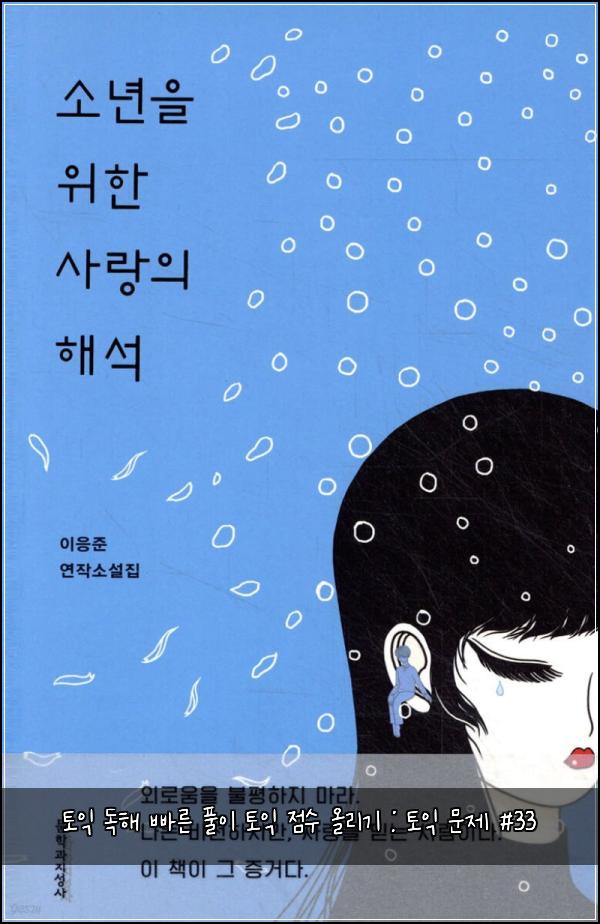 토익 독해 빠른 풀이 토익 점수 올리기 : 토익 문제 #33