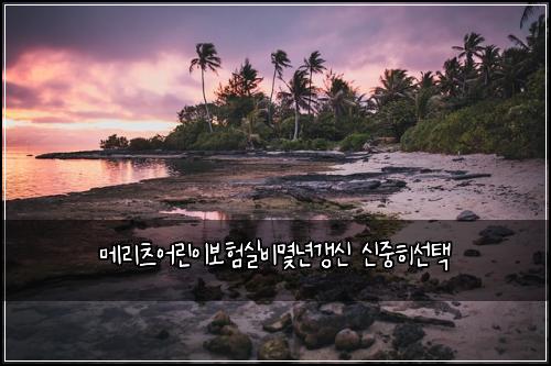 ๋ฉ๋ฆฌ์ธ ์ด๋ฆฐ์ด๋ณดํ์ค๋น๋ช๋
๊ฐฑ์ ์ ์คํ์ ํ