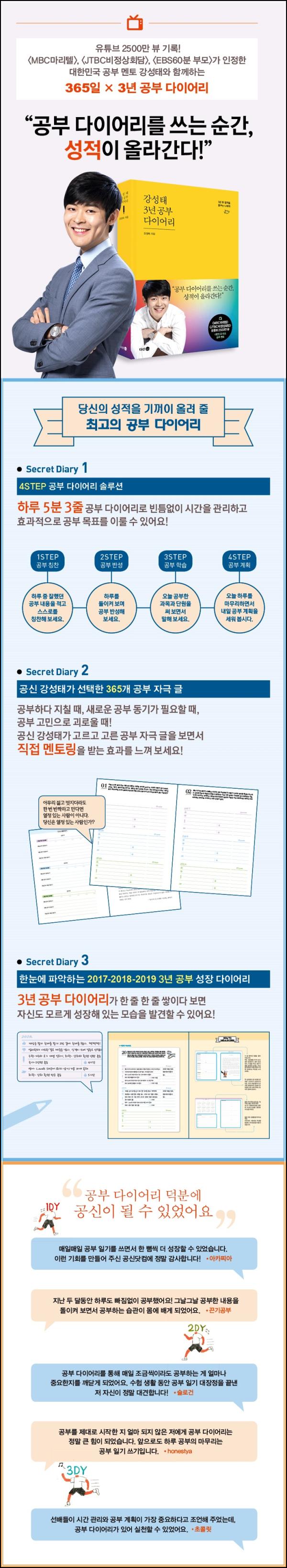 강성태 3년 공부 다이어리: 계획과 성장의 기록_3