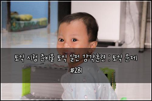 ํ ์ต ์ํ ์ค๋น๋ฌผ ํ ์ต ์ค์ ๊ฐ๊ฐํ๋ จ : ํ ์ต ๋ฌธ์ #281