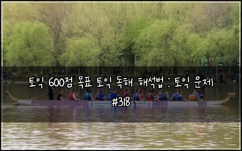 ํ ์ต 600์ ๋ชฉํ ํ ์ต ๋
ํด ํด์๋ฒ : ํ ์ต ๋ฌธ์ #318
