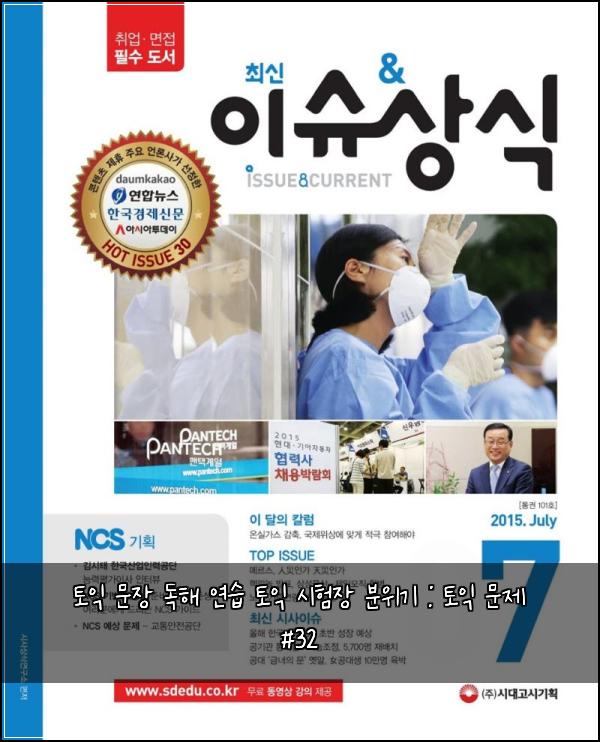 토익 문장 독해 연습 토익 시험장 분위기 : 토익 문제 #32