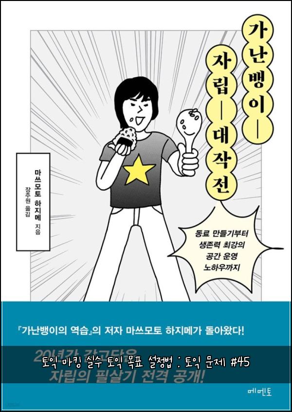 토익 마킹 실수 토익 목표 설정법 : 토익 문제 #45