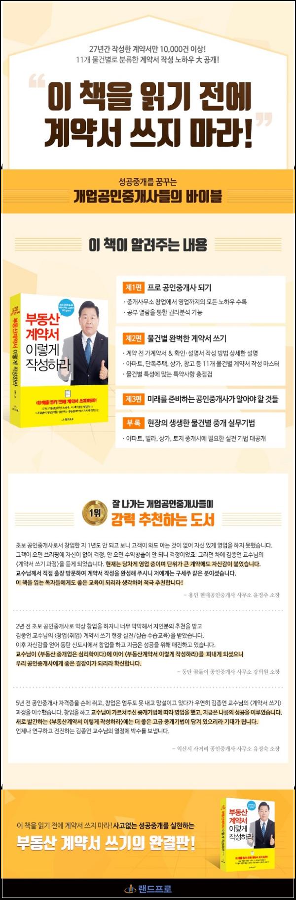 부동산 계약, 스마트하게 작성하는 법: \