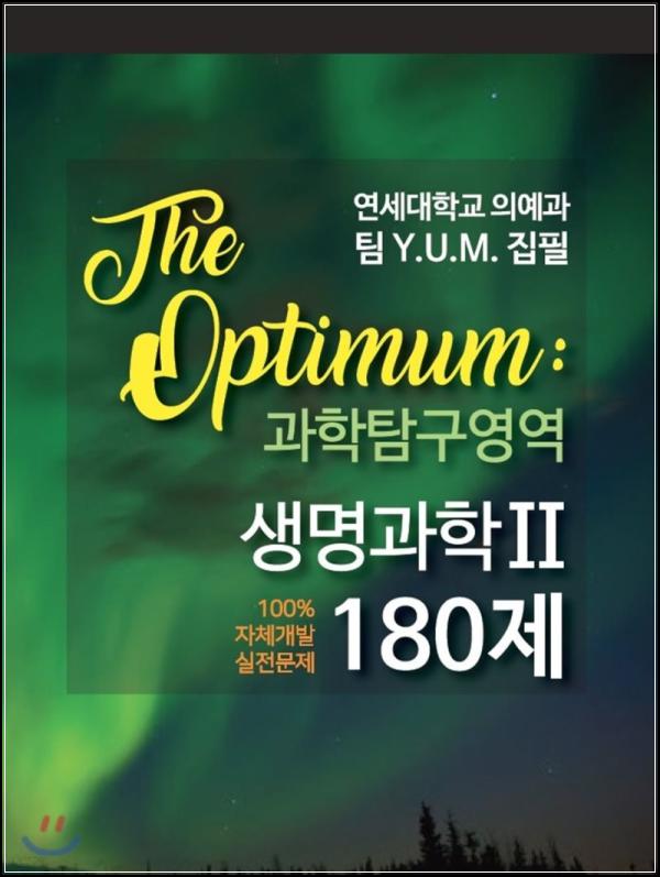 The Optimum ์๋ช
๊ณผํ2 180์ : ์๋ฅ ๋ง์ ์ OPTIMUM_64