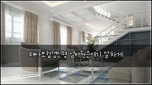 태아보험갱신형 넘버원은여기 알차게