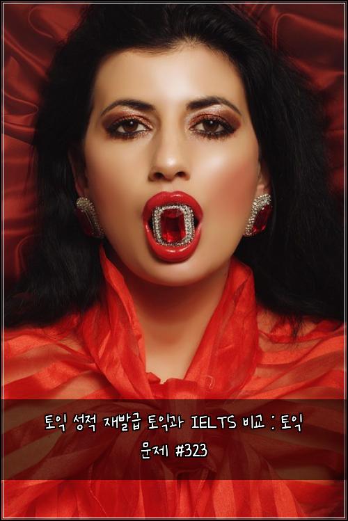ํ ์ต ์ฑ์ ์ฌ๋ฐ๊ธ ํ ์ต๊ณผ IELTS ๋น๊ต : ํ ์ต ๋ฌธ์ #323