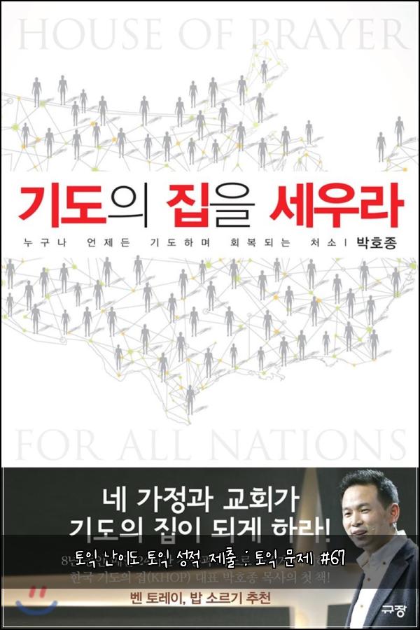 토익 난이도 토익 성적 제출 : 토익 문제 #67