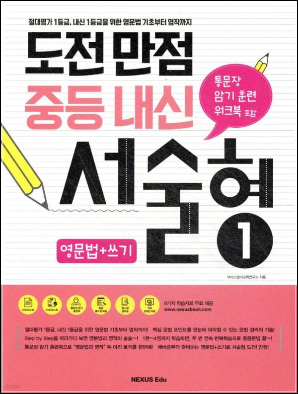 도전만점, 중등 서술형 고득점 \'클릭\' 비법_94