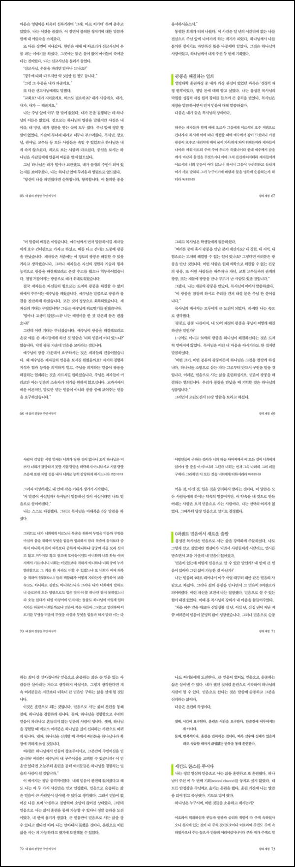 왕의 재정 1: 돈을 다스리는 지혜, 성부로 거듭나는 길_10