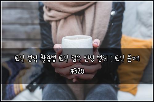 ํ ์ต ์ฑ์ ํ์ฉ๋ฒ ํ ์ต ์ ์ ์ธ์ ๋ฒ์ : ํ ์ต ๋ฌธ์ #320